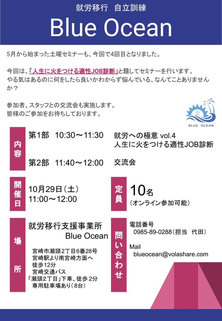 【2022年10月開催】就労への極意 Vol.4「人生に火をつける適性JOB診断」