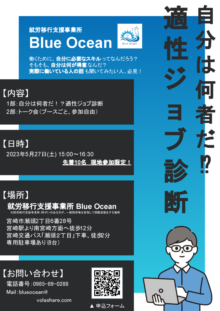 【2023年5月開催】自分は何者だ！？適性ジョブ診断