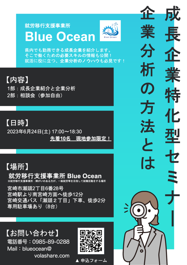 【2023年6月開催】成長企業特化型セミナー「企業分析の方法とは」