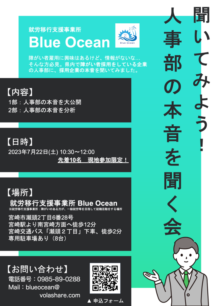 【2023年7月開催】「聞いてみよう！人事部の本音を聞く会」