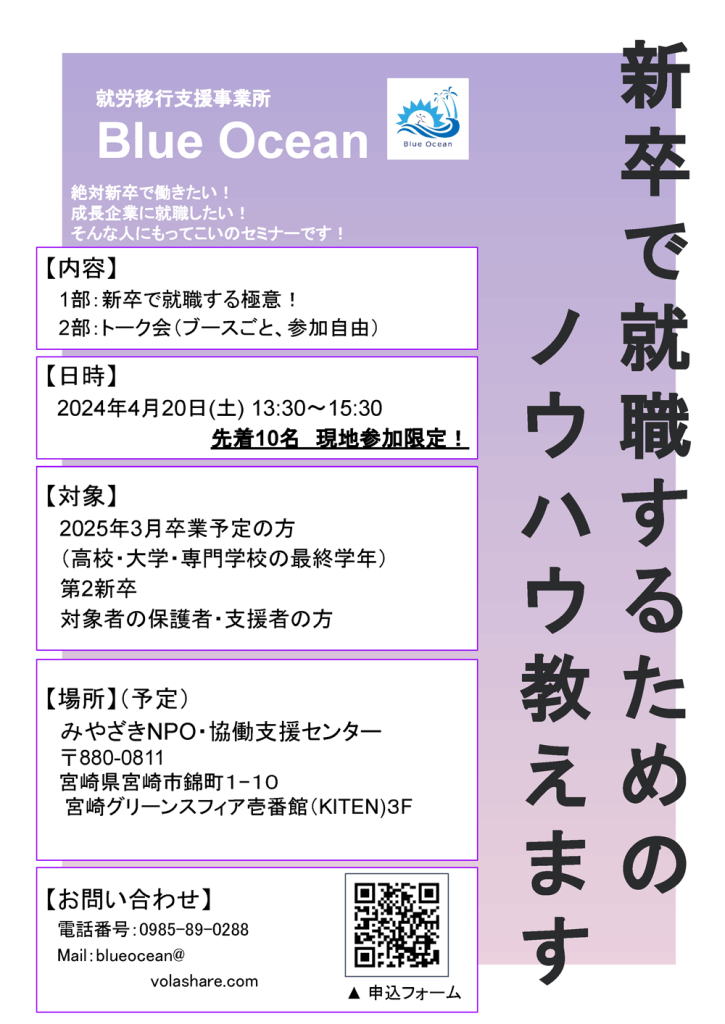 【2024年4月開催】「新卒で就職するためのノウハウ教えます」