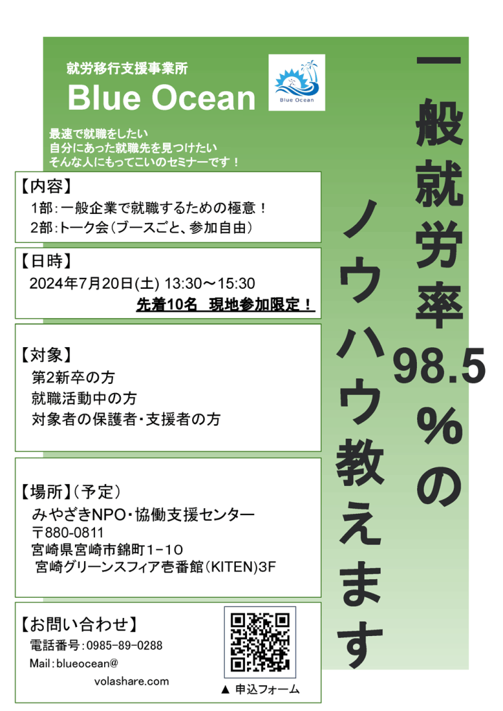 【2024年7月開催】「一般就労率98.5%のノウハウ教えます」