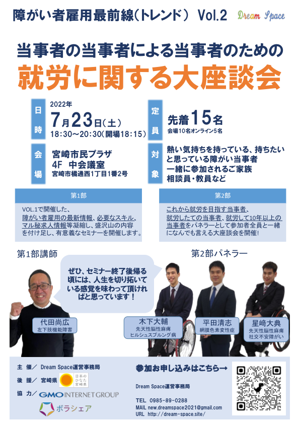 【2022年7月開催】障がい者雇用最前線(トレンド) Vol.2 「当事者の当事者による当事者のための大座談会」
