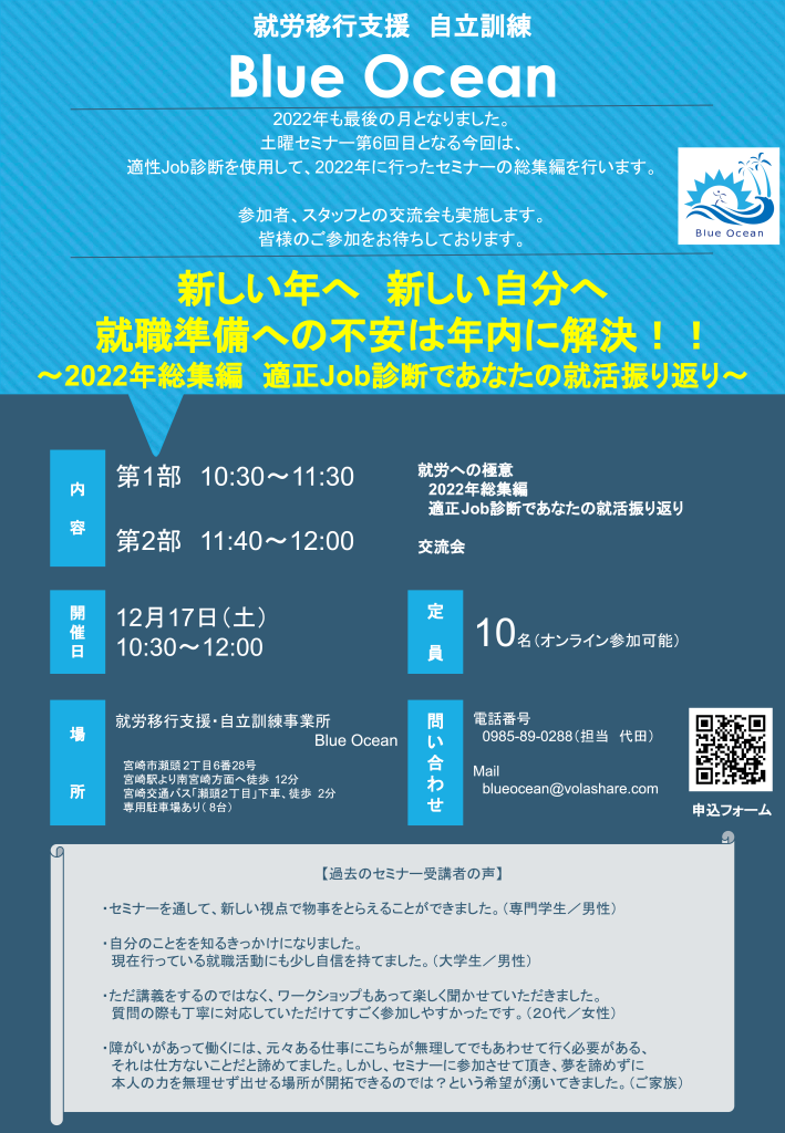 【2022年12月開催】「新しい年へ 新しい自分へ 就職準備への不安は年内に解決!!」