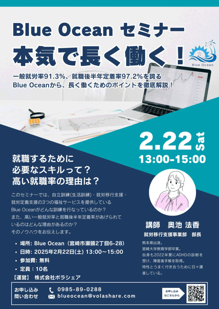 【2025年2月開催】「本気で長く働く!」