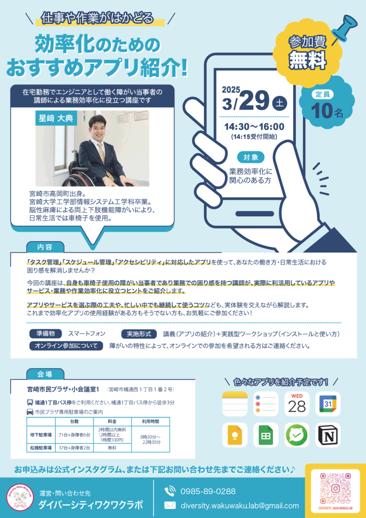 【2025年3月開催】「仕事や作業がはかどる 効率化のためのおすすめアプリ紹介!」