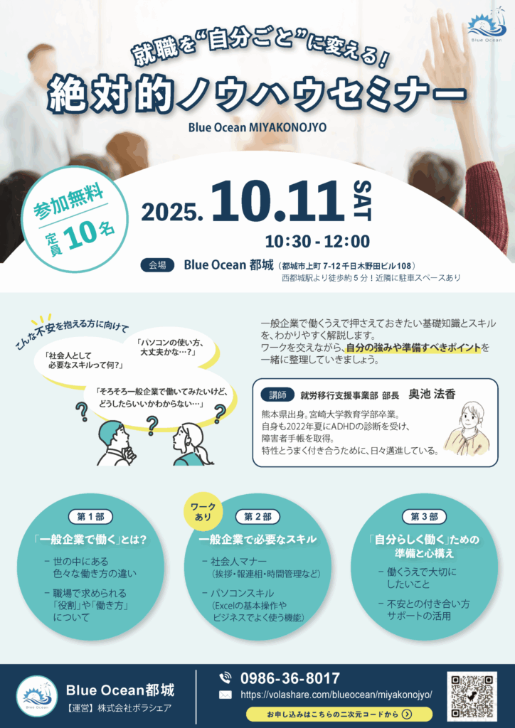 【2025年10月開催】『就職を“ 自分ごと” に変える!絶対的ノウハウセミナー』