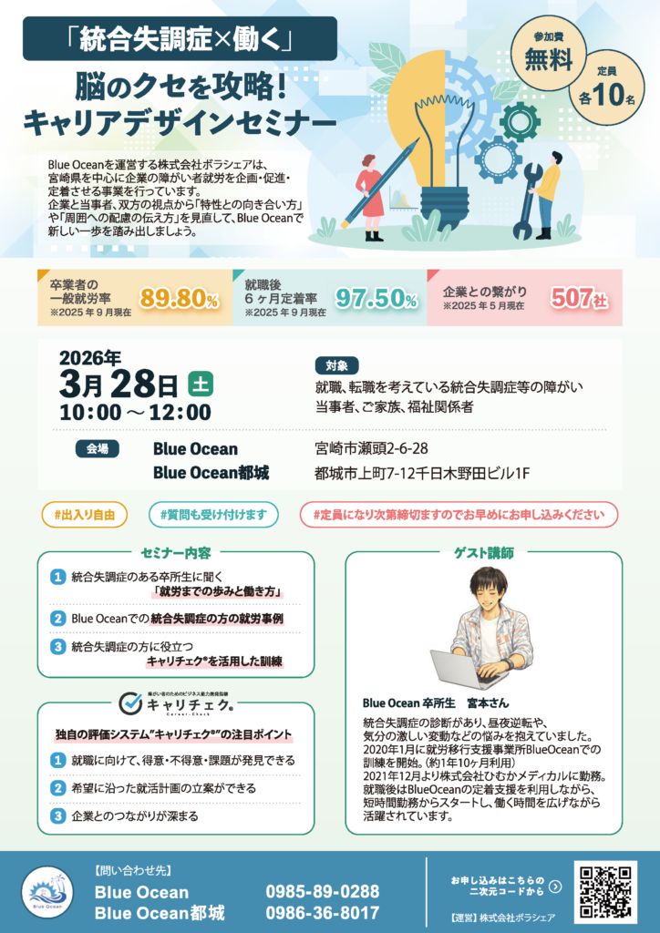 【2026年3月開催】『「統合失調症✖️働く」脳のクセを攻略！キャリアデザインセミナー』チラシ